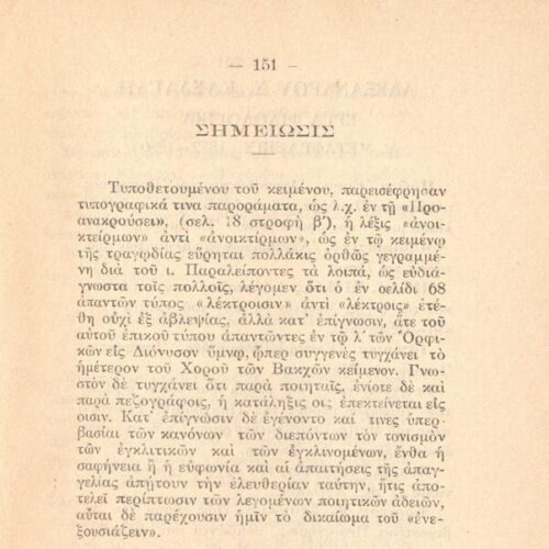 16,5 x 10,5 εκ. 156 σ. + 1 σ. χ.α., όπου στο εξώφυλλο motto, στη σ. [1] ψευδότιτλος με 